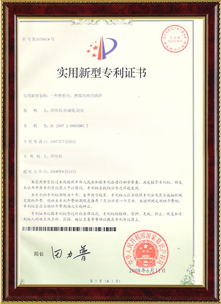 一種燃稻殼、燃煤的兩用鍋爐